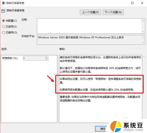 解除网络限速方法win10 Win10系统网速限制解除步骤