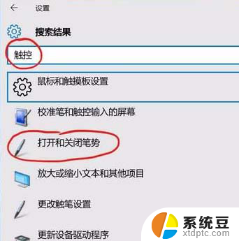 手写笔快捷键关闭 win10手绘板笔势右键功能