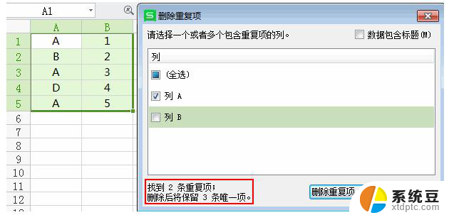 wps如何查找重复姓名 wps如何查找重复姓名