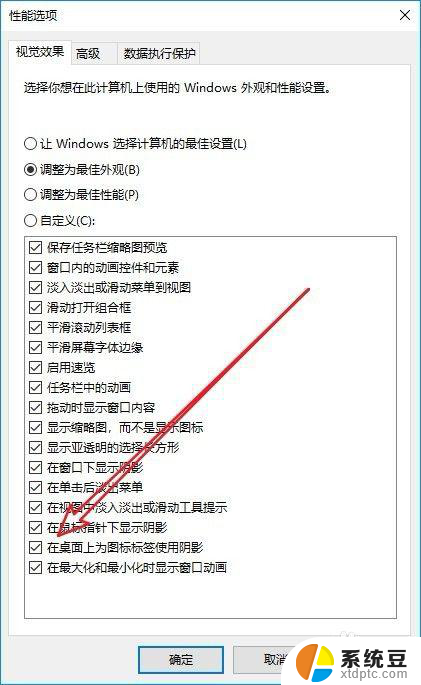 如何去掉电脑桌面图标的阴影 Win10桌面图标如何去掉阴影