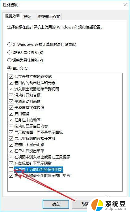 如何去掉电脑桌面图标的阴影 Win10桌面图标如何去掉阴影