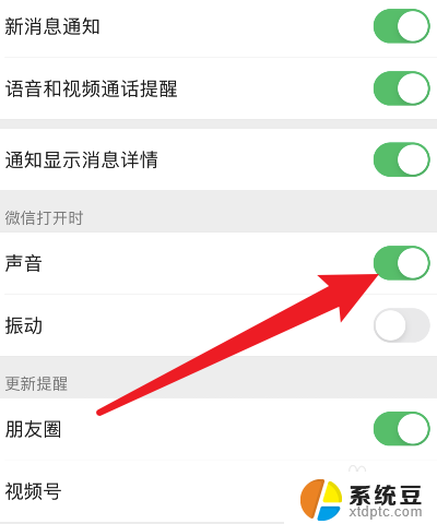 微信没声音怎么设置 微信视频没有声音怎么调整