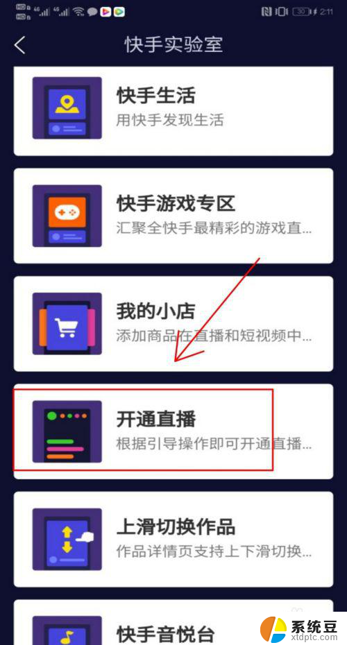 快手电脑怎么开直播 快手电脑直播游戏教程