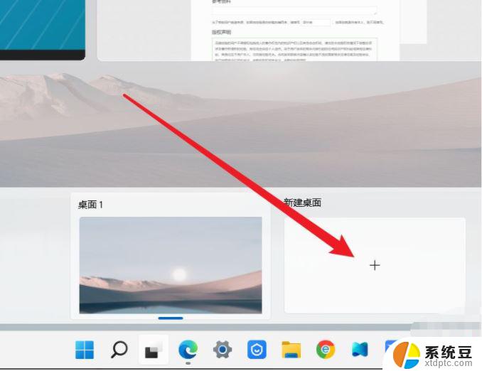 windows11桌面1桌面2是干嘛的 Win11多桌面有什么特点