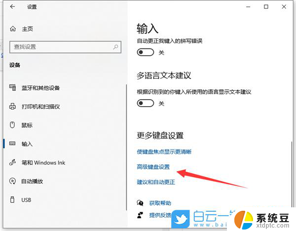 win10电脑输入法怎么设置 win10电脑的输入法设置步骤