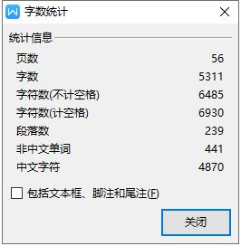 wps怎么快速清点文章字数 如何用wps快速清点文章字数