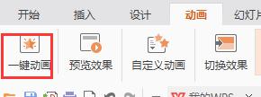 wps一键快抖怎么没了 wps一键快抖怎么设置