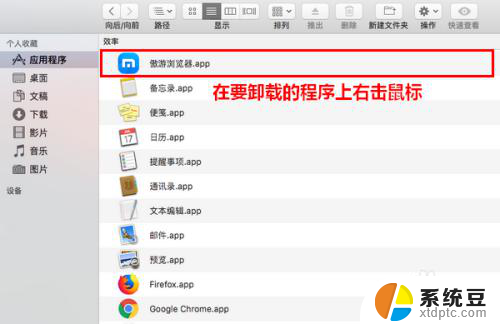 苹果电脑启动台的软件怎么卸载 苹果电脑卸载软件的注意事项