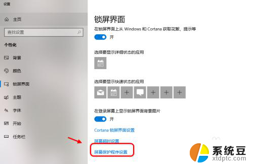 win10 屏幕保护 win10电脑屏幕保护设置方法