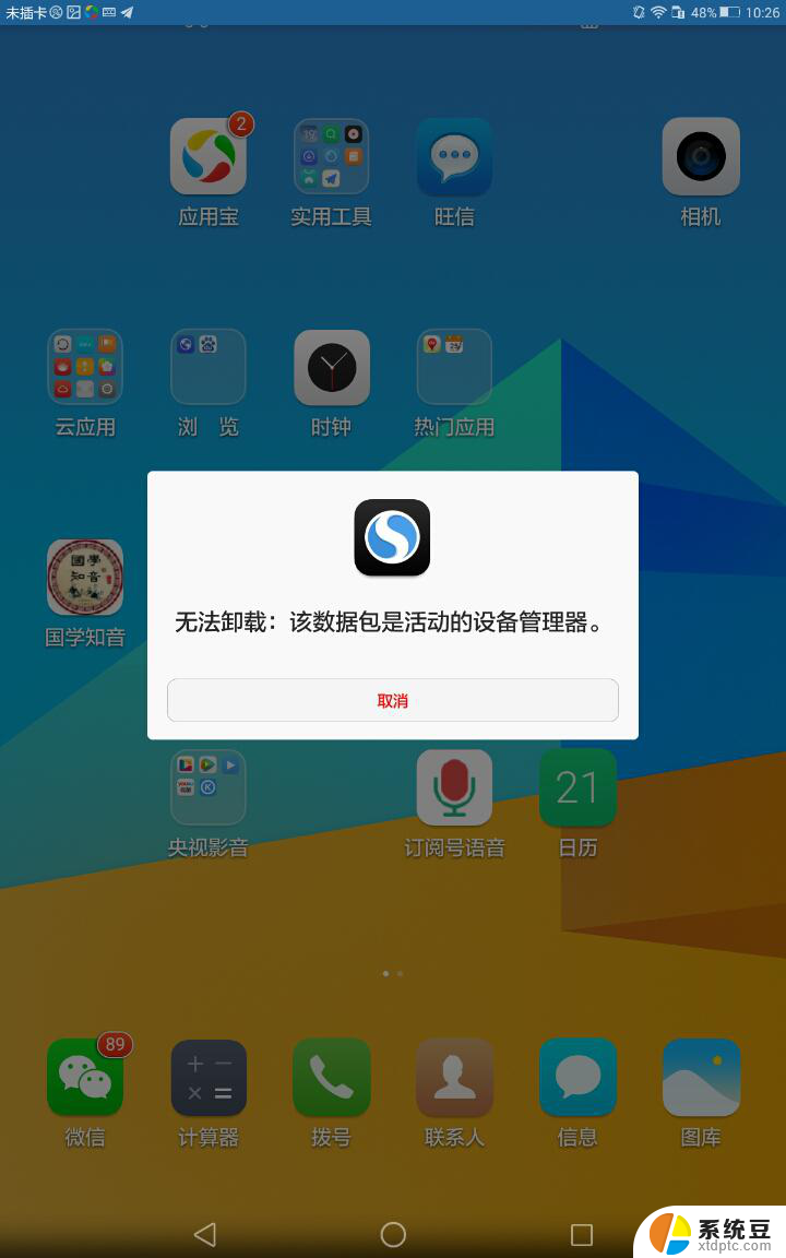 win10搜狗浏览器无法删除和卸载 搜狗浏览器卸载不了