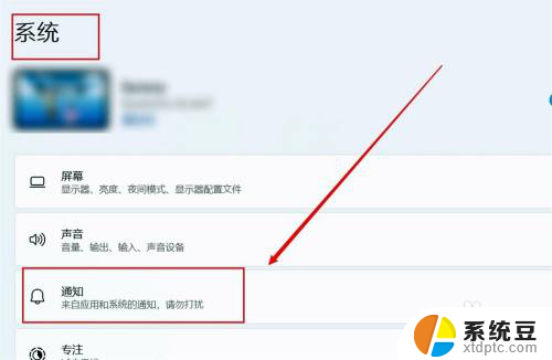 win11通知中心怎么关闭 Win11怎么关闭系统提示