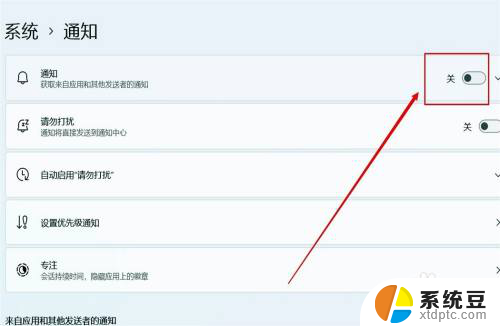 win11通知中心怎么关闭 Win11怎么关闭系统提示