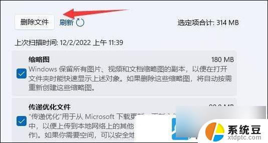 win11清理电脑垃圾 Win11清理电脑垃圾技巧分享