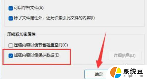 win11怎么设置私密文件 Win11加密文档的详细设置方法