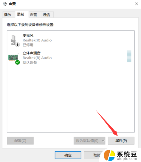 win10只录电脑声音 win10录制电脑内部声音教程