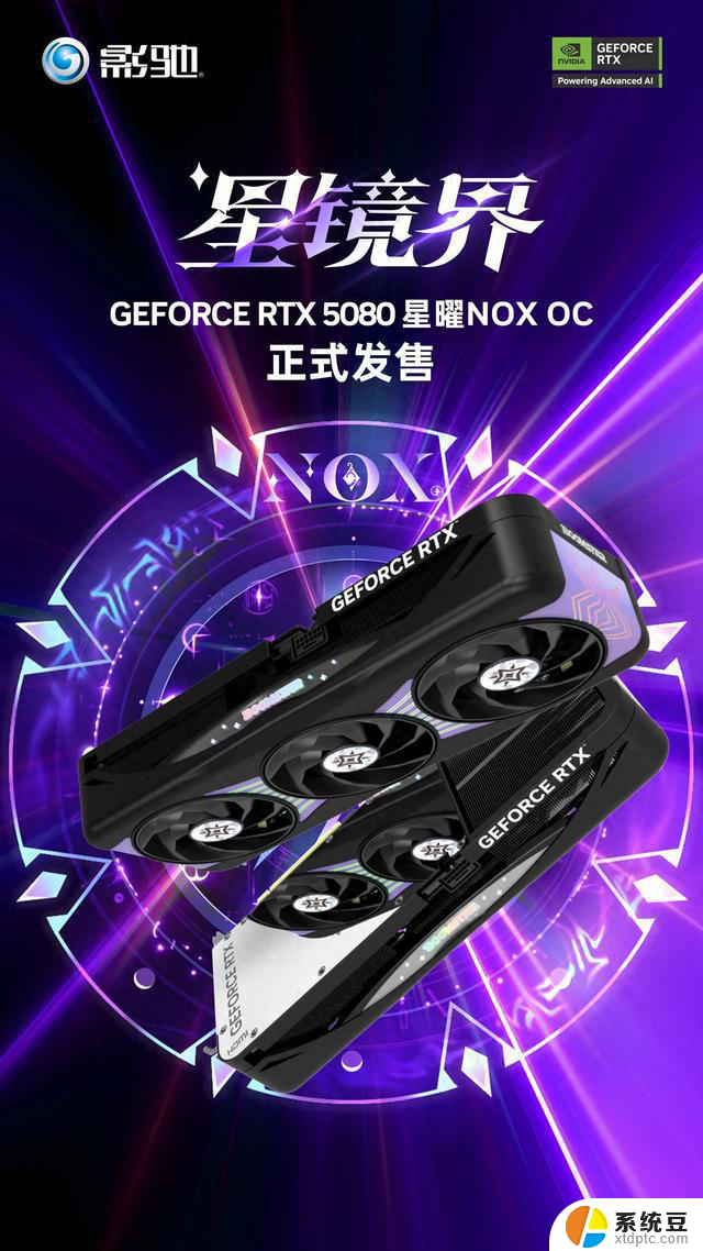 影驰RTX 5080“黑星曜”OC显卡发售，10499元圆润外壳设计吸引眼球