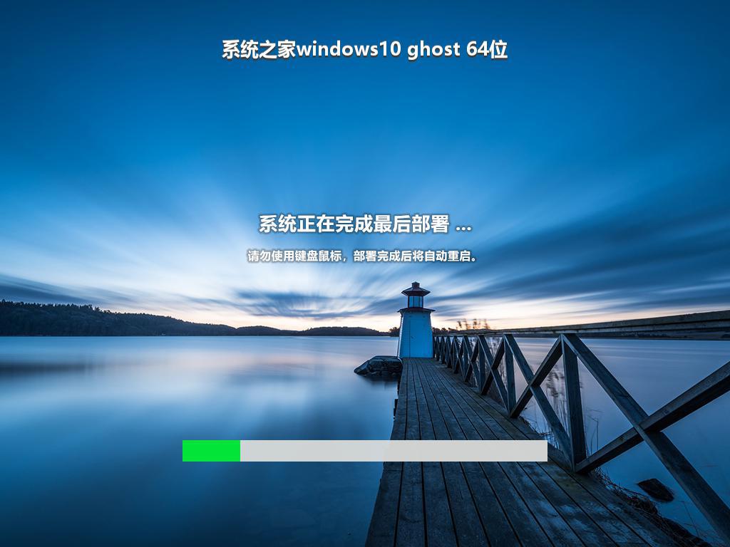 系统之家windows10 ghost 64位