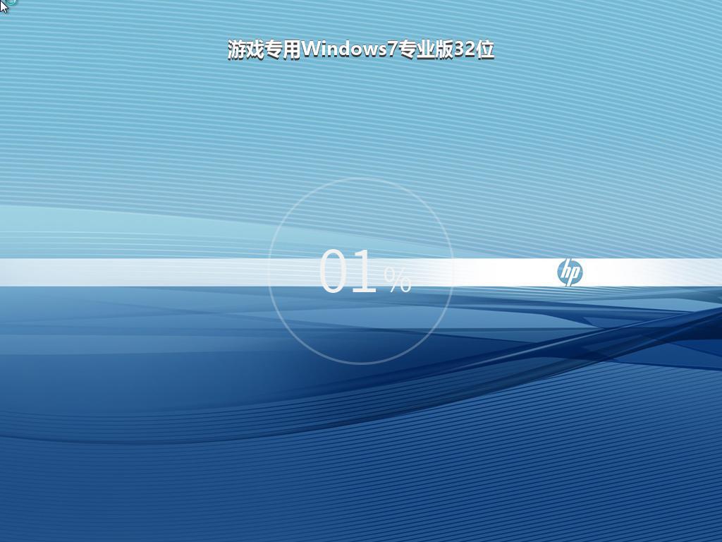 游戏专用Windows7专业版32位