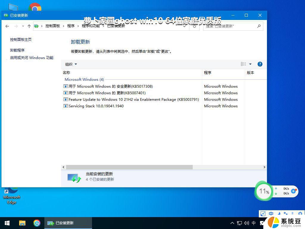 萝卜家园ghost win10 64位家庭优质版_win10系统下载