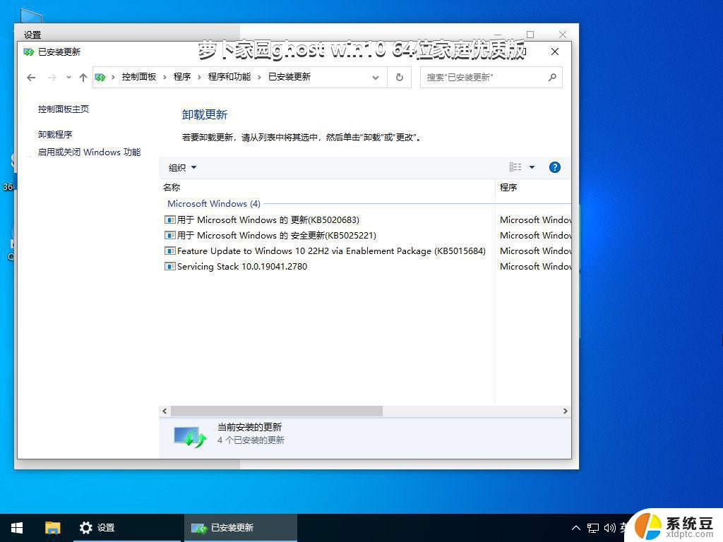 萝卜家园ghost win10 64位家庭优质版_win10系统下载