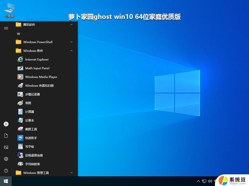 萝卜家园ghost win10 64位家庭优质版_win10系统下载