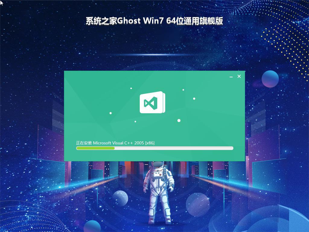 系统之家Ghost Win7 64位通用旗舰版