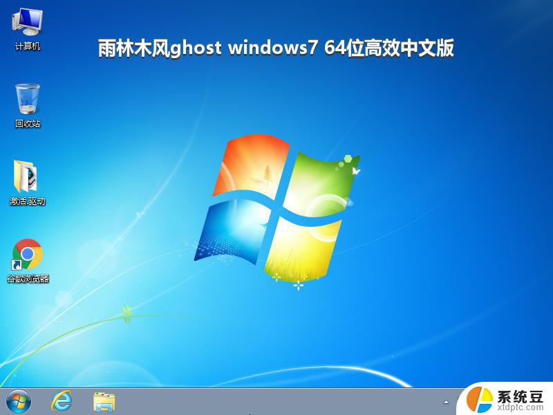 雨林木风ghost windows7 64位高效中文版_win7系统下载