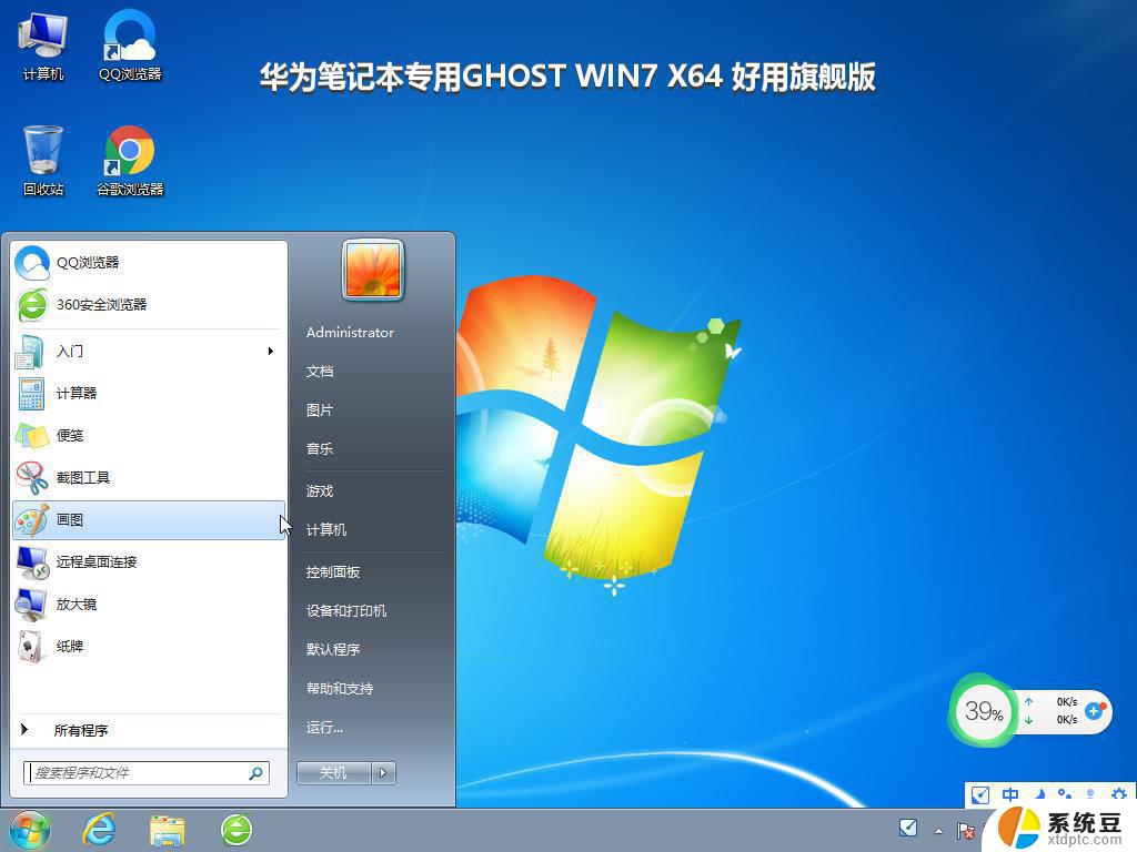 华为笔记本专用GHOST WIN7 X64 好用旗舰版_win7系统下载