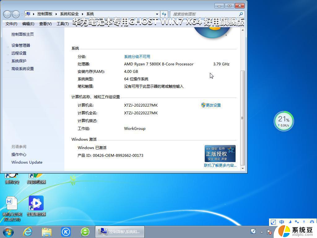 华为笔记本专用GHOST WIN7 X64 好用旗舰版_win7系统下载