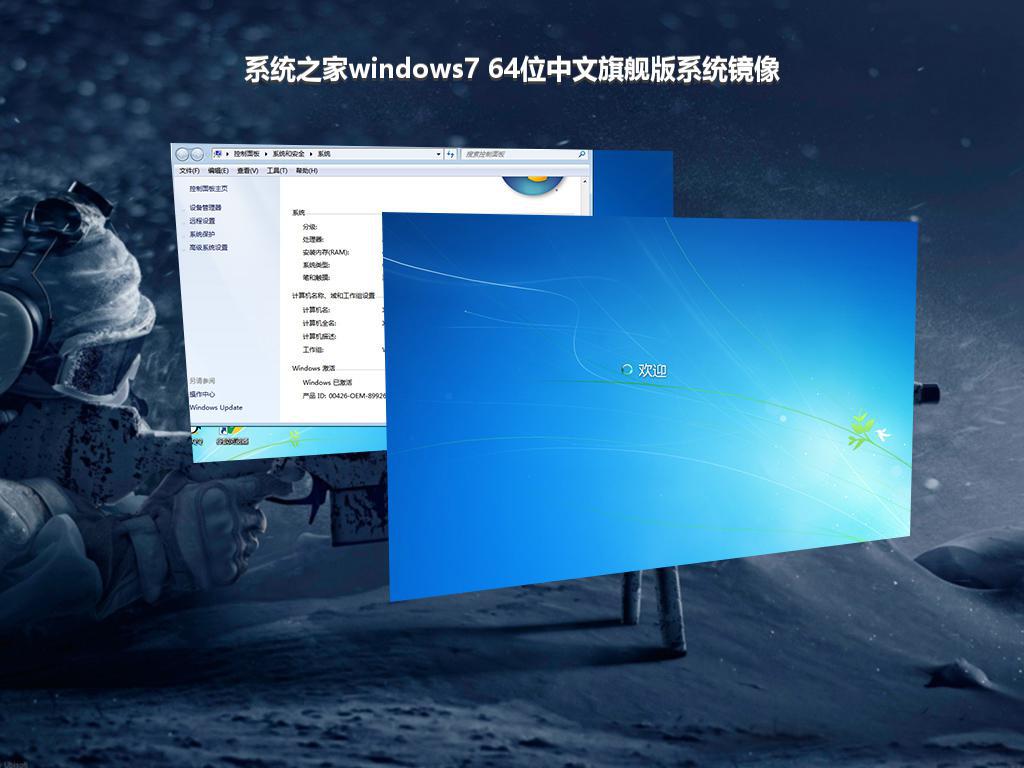 系统之家windows7 64位中文旗舰版系统镜像