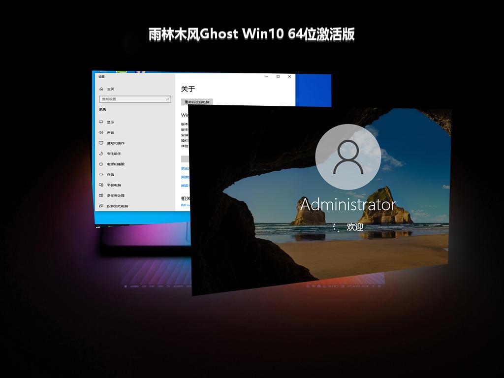 雨林木风Ghost Win10 64位激活版