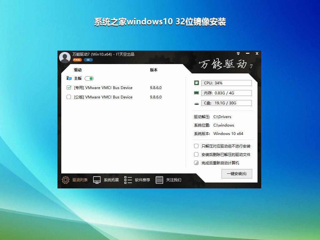 系统之家windows10 32位镜像安装