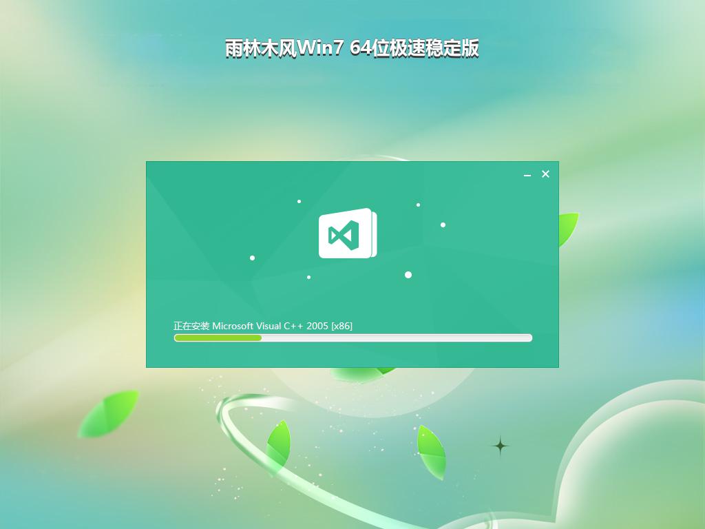 雨林木风Win7 64位极速稳定版