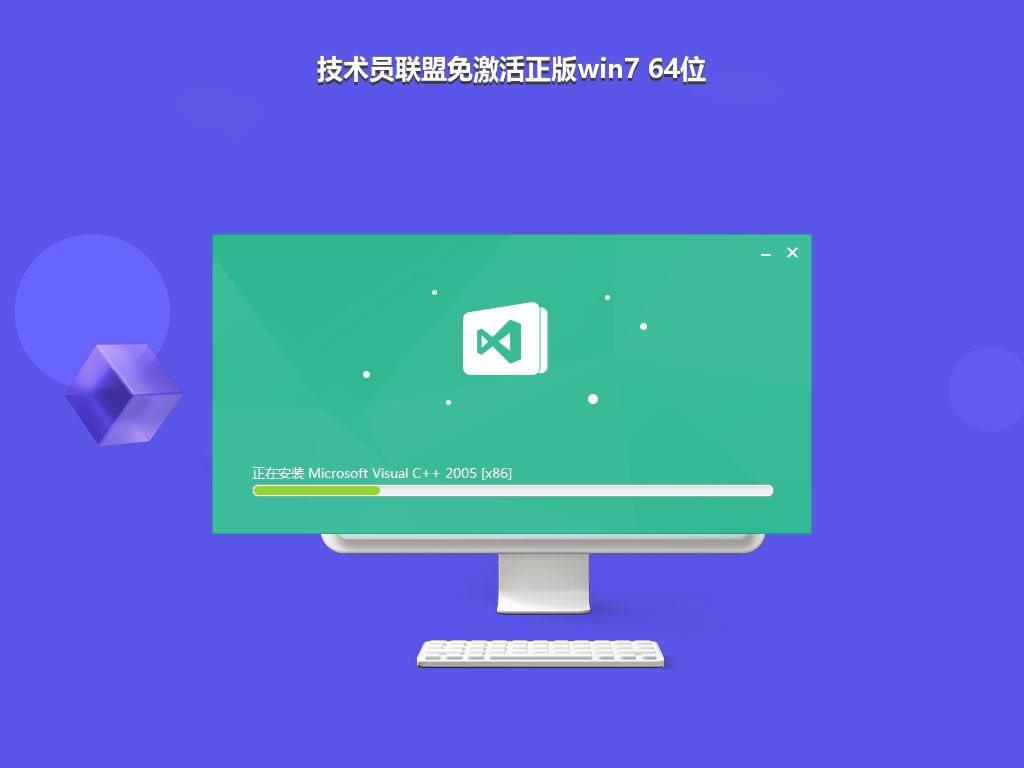 技术员联盟免激活正版win7 64位