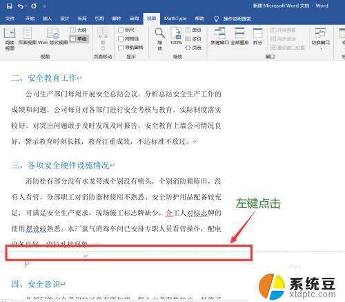 怎样删除word文档多余页？一步步教你删除Word文档中的多余页！