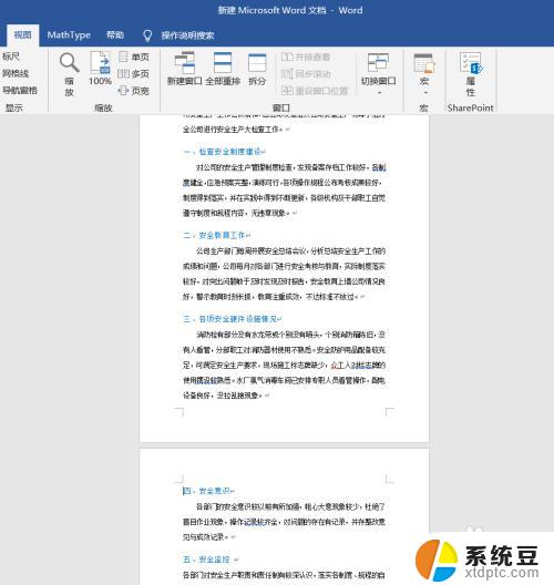 怎样删除word文档多余页？一步步教你删除Word文档中的多余页！