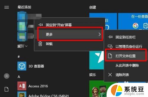 win10安装目录在哪里 怎样在Win10中找到已安装软件的目录