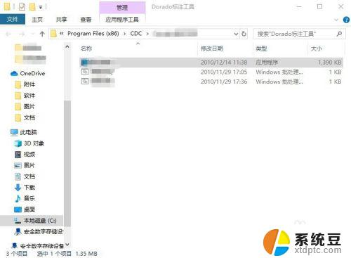 win10安装目录在哪里 怎样在Win10中找到已安装软件的目录