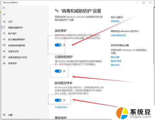 win10怎样关闭杀毒软件 如何关闭Windows10系统自带的杀毒软件