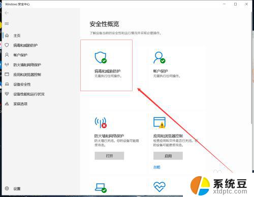 win10怎样关闭杀毒软件 如何关闭Windows10系统自带的杀毒软件