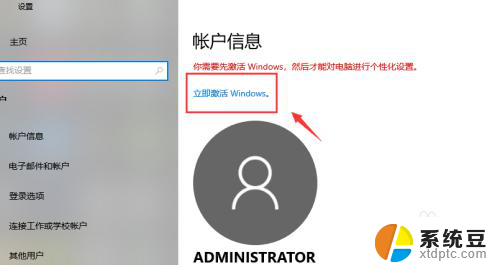 电脑windows激活期限已过 win10系统过期了怎么重新激活