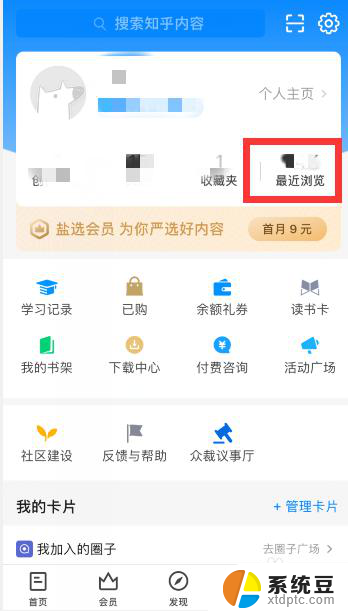 手机浏览器历史删除了还可以恢复吗 知乎个人中心如何查看历史浏览记录