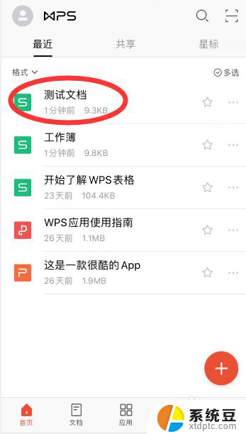 怎么用wps改文件名字 手机wps如何修改文件名