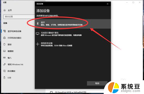 台式电脑可以蓝牙可以连接无线耳机吗 win10电脑连接蓝牙耳机步骤