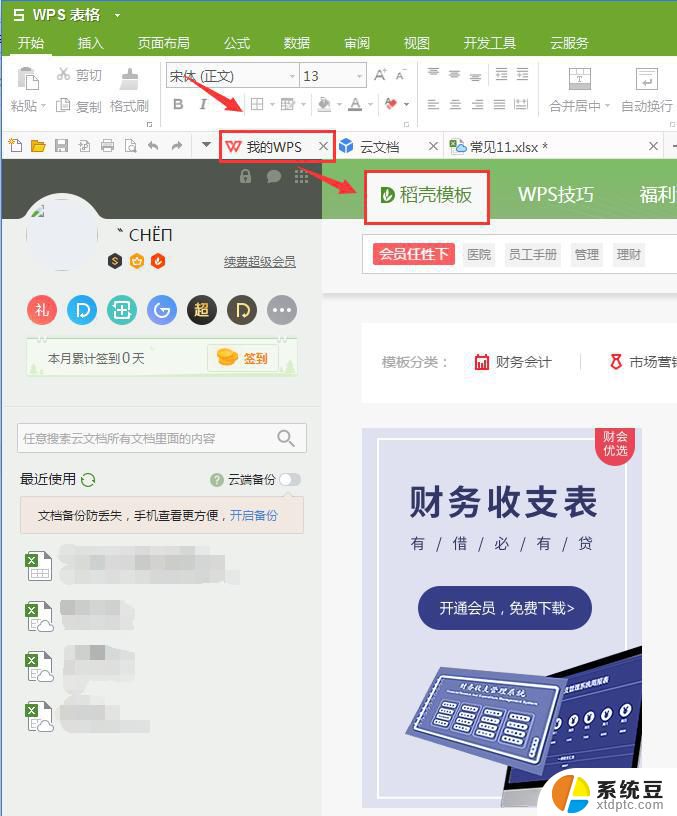 wps怎么制作班级纪念册 wps班级纪念册制作教程