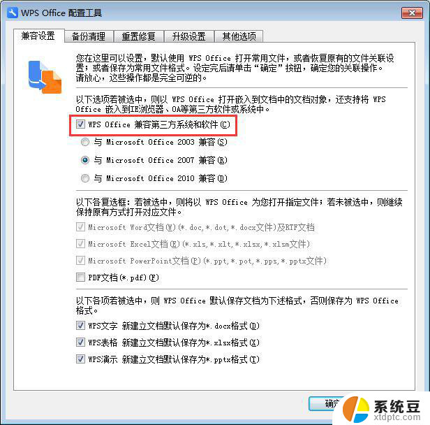 wps链接打开格式为什么会变 wps链接打开格式为什么打不开