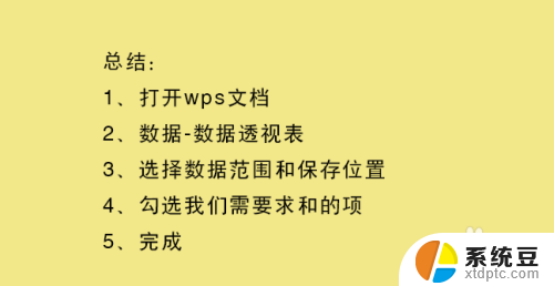 wps如何合并重复项并汇总数据 WPS表格如何实现相同项合并