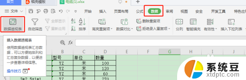 wps如何合并重复项并汇总数据 WPS表格如何实现相同项合并