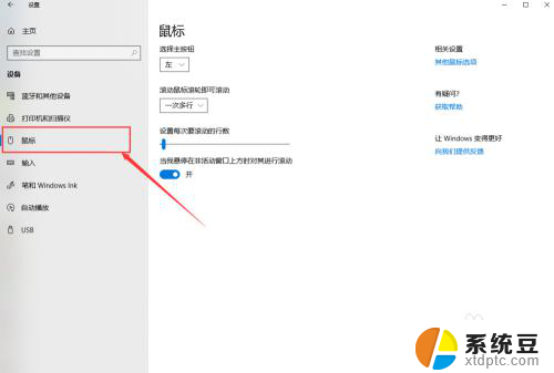 调鼠标灵敏度在哪里 Win10系统鼠标灵敏度调节技巧