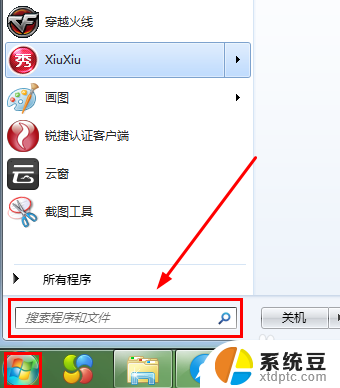 win7搜索快捷键 win7如何查找电脑里的文件